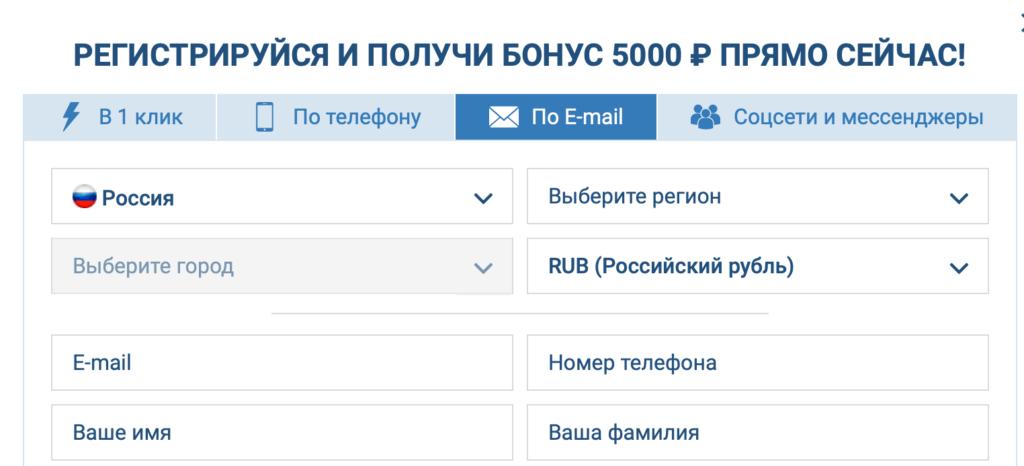 Как зарегистрироваться в системе 1xBet по email
